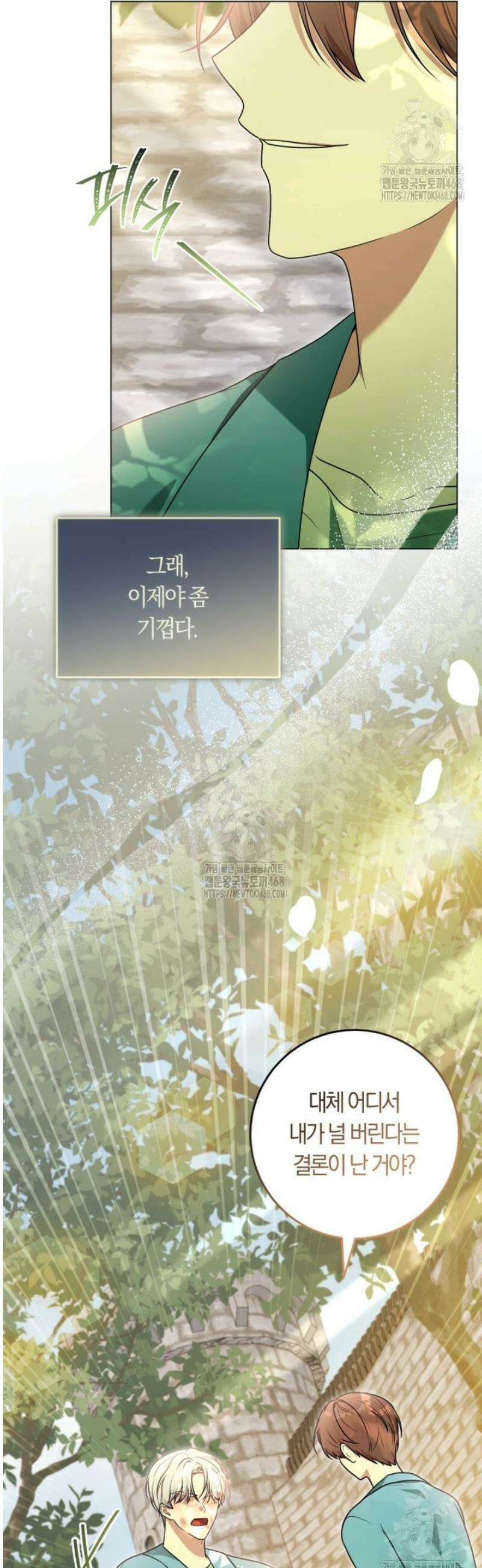 피폐물 감방의 고인물이 되었다 26화 29