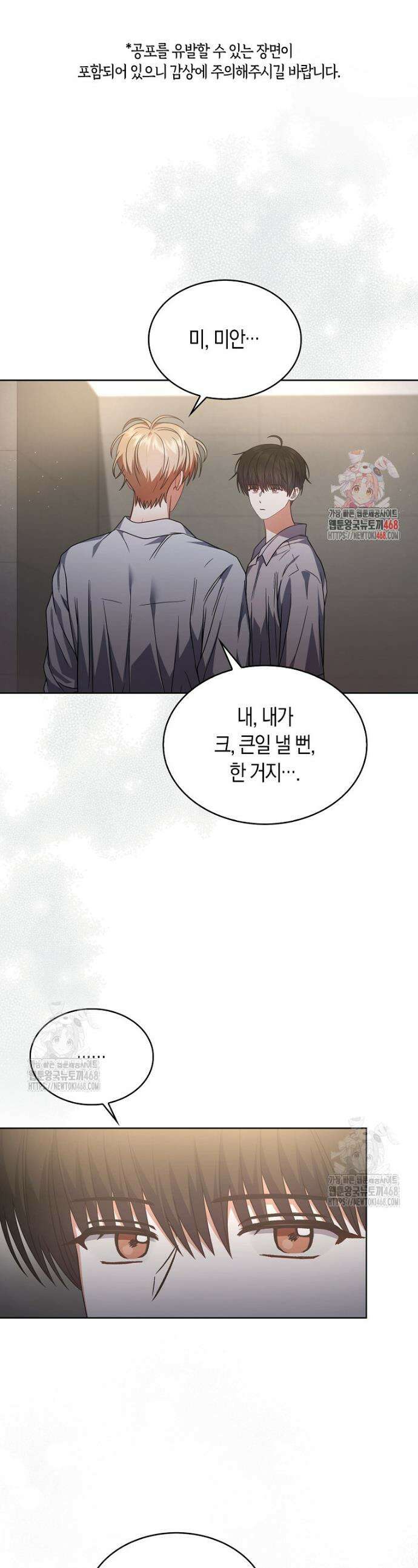 데뷔 못 하면 죽는 병 걸림 85화 1
