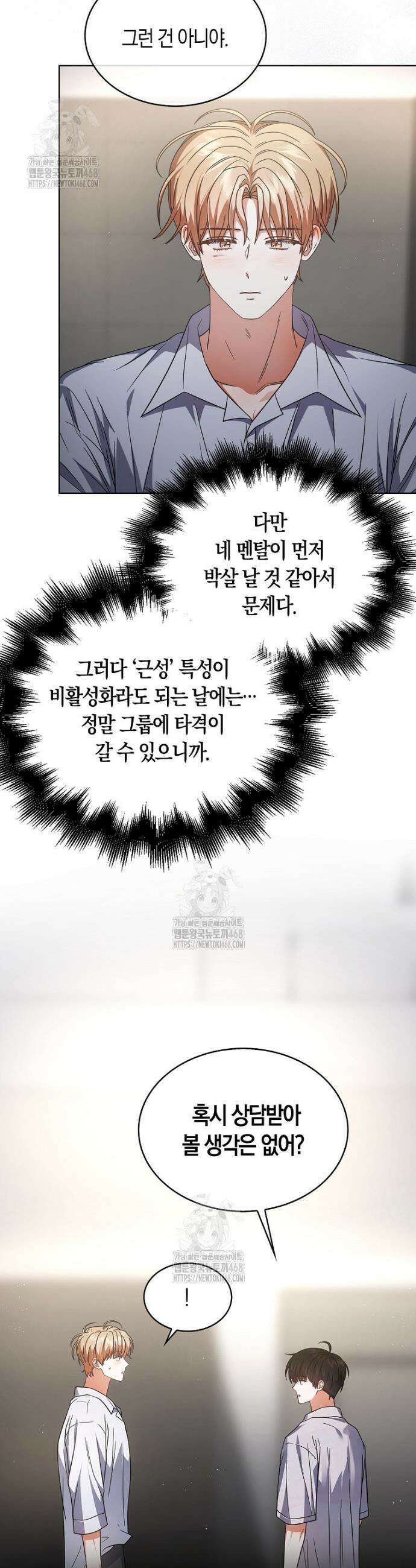 데뷔 못 하면 죽는 병 걸림 85화 2