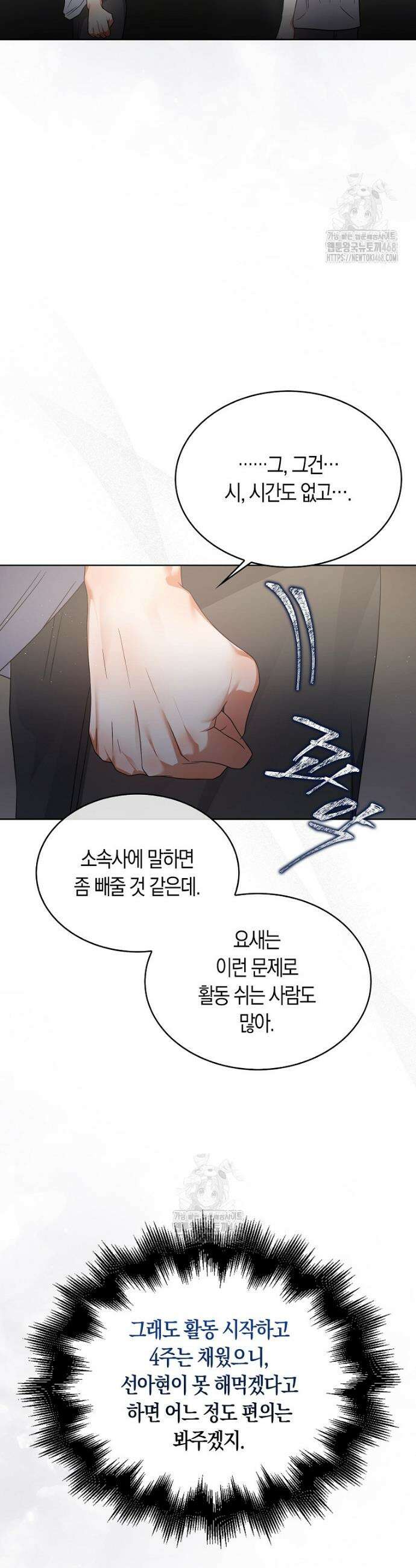 데뷔 못 하면 죽는 병 걸림 85화 3