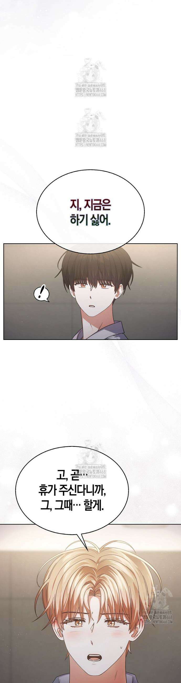 데뷔 못 하면 죽는 병 걸림 85화 4