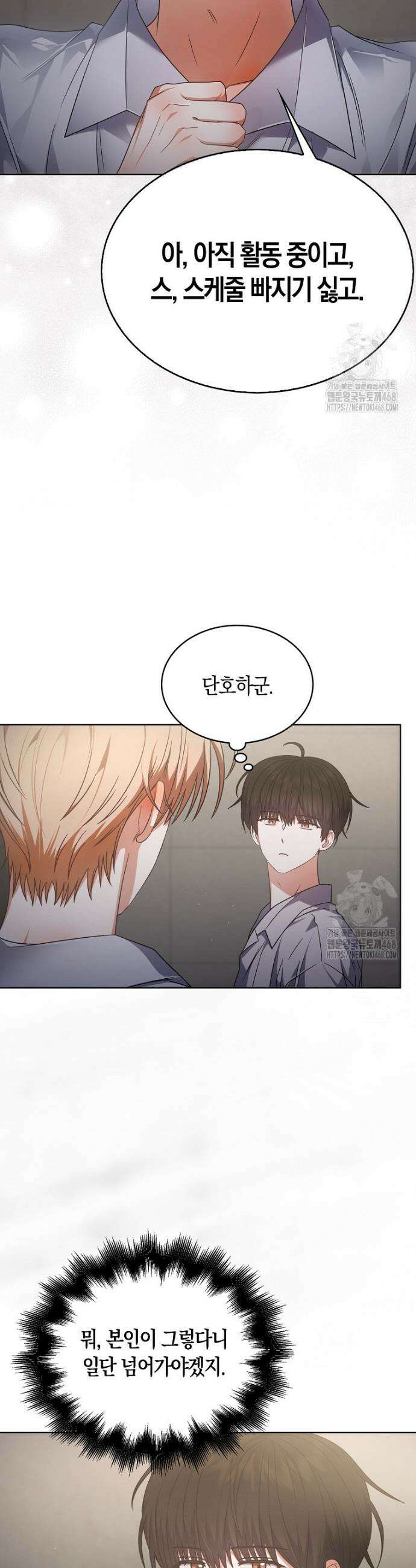데뷔 못 하면 죽는 병 걸림 85화 5