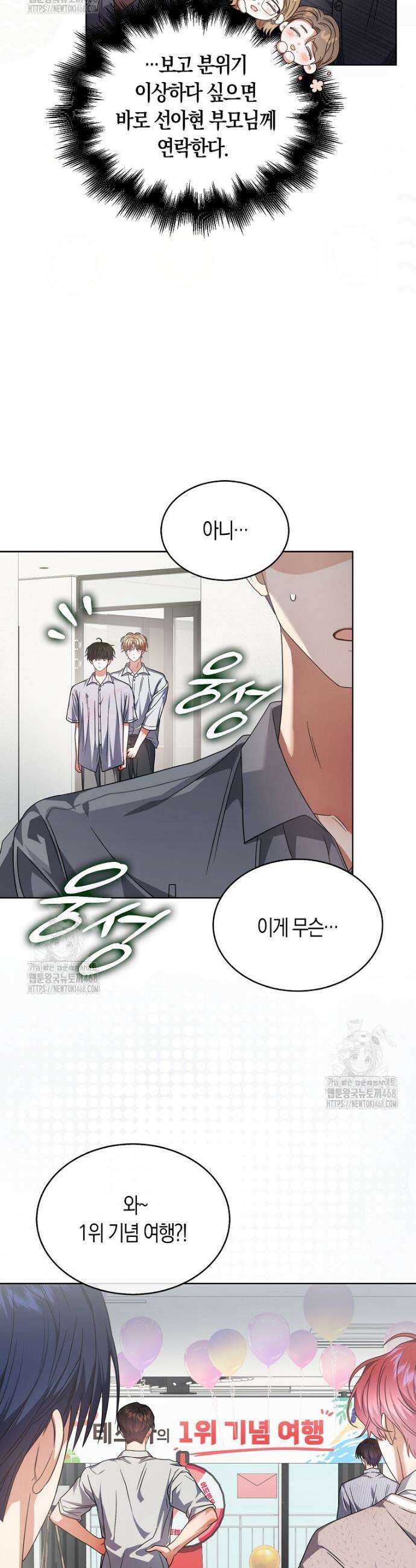 데뷔 못 하면 죽는 병 걸림 85화 7