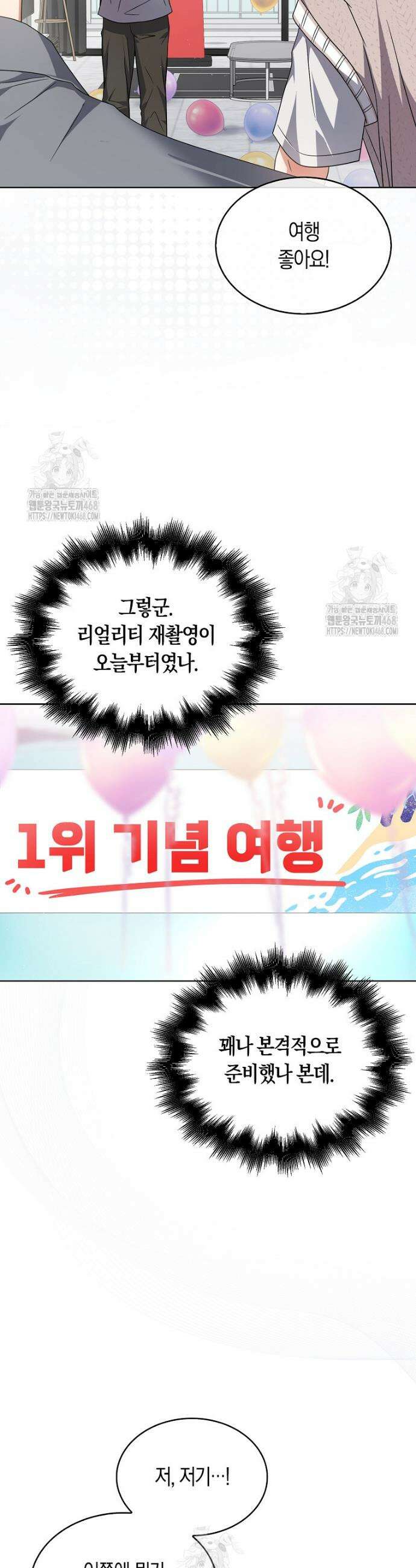 데뷔 못 하면 죽는 병 걸림 85화 8