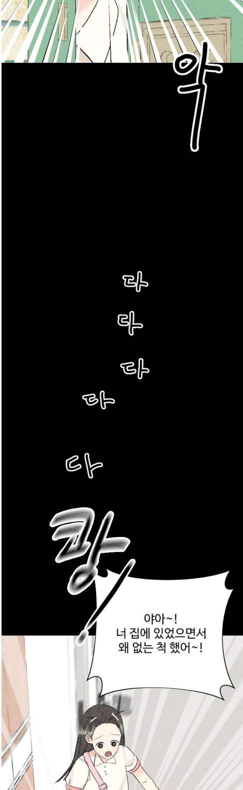 우리의 공백 21화 6