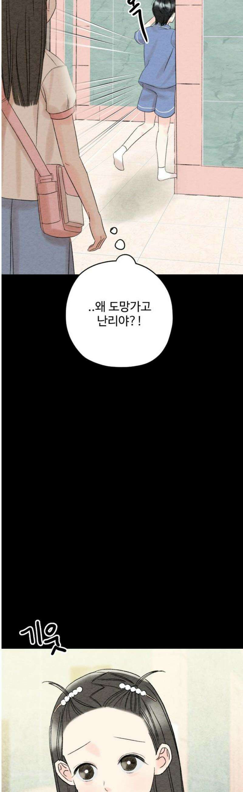 우리의 공백 21화 8