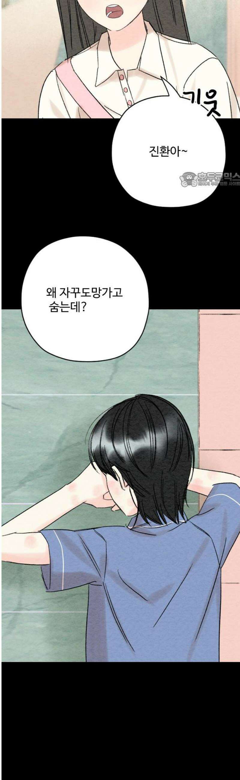 우리의 공백 21화 9