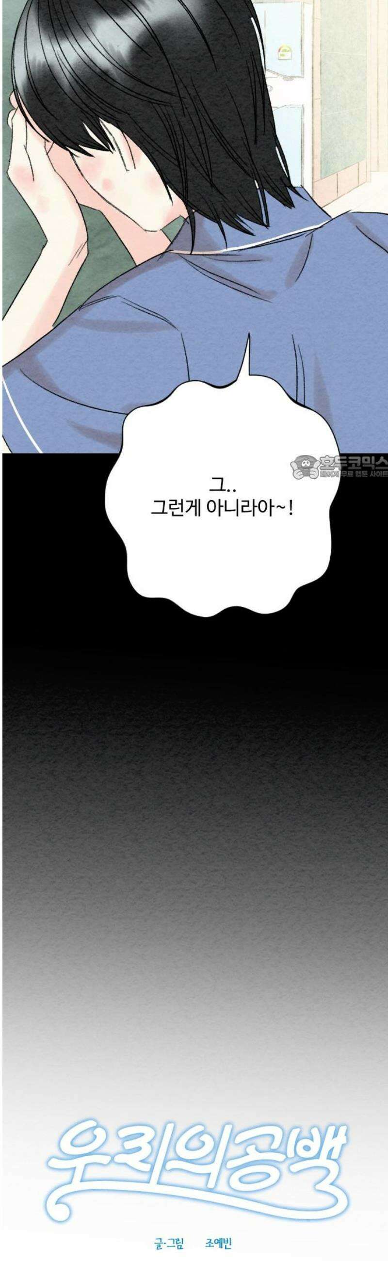 우리의 공백 21화 11