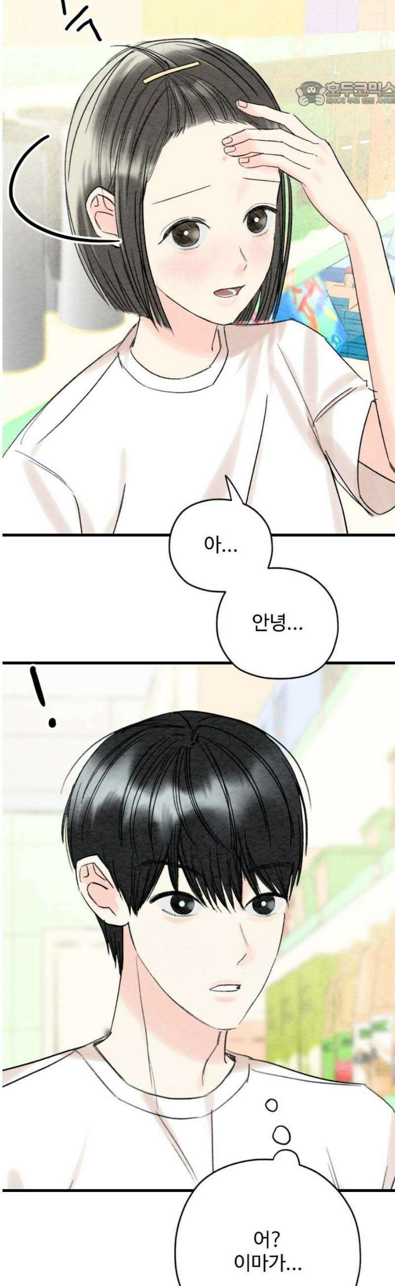 우리의 공백 21화 22