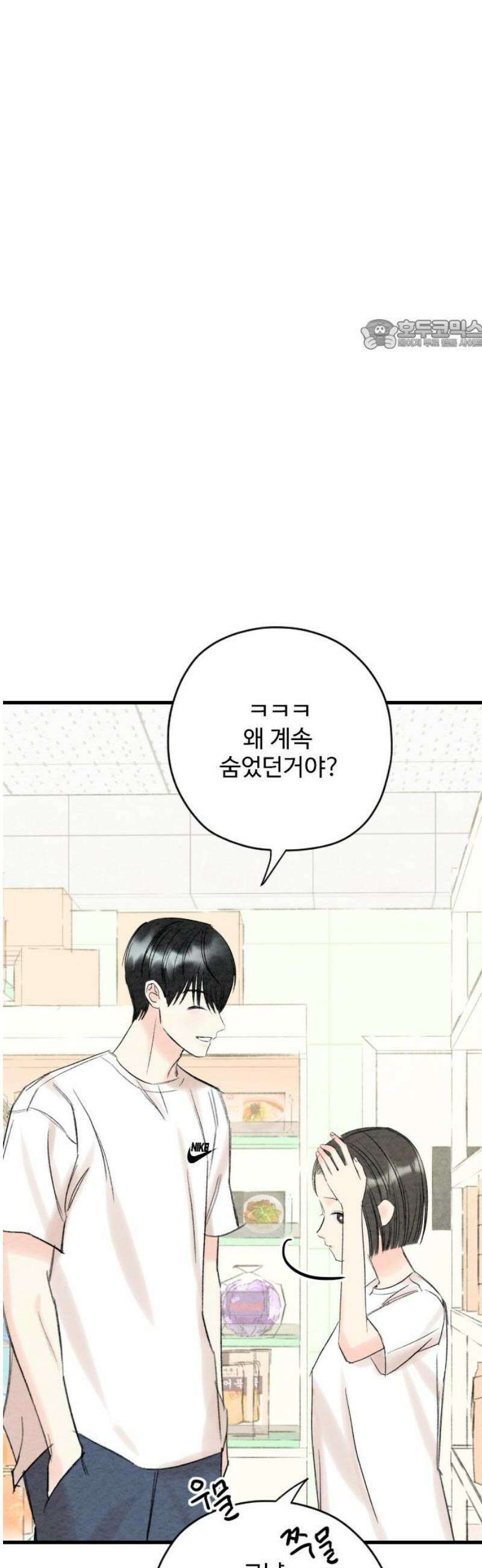 우리의 공백 21화 24