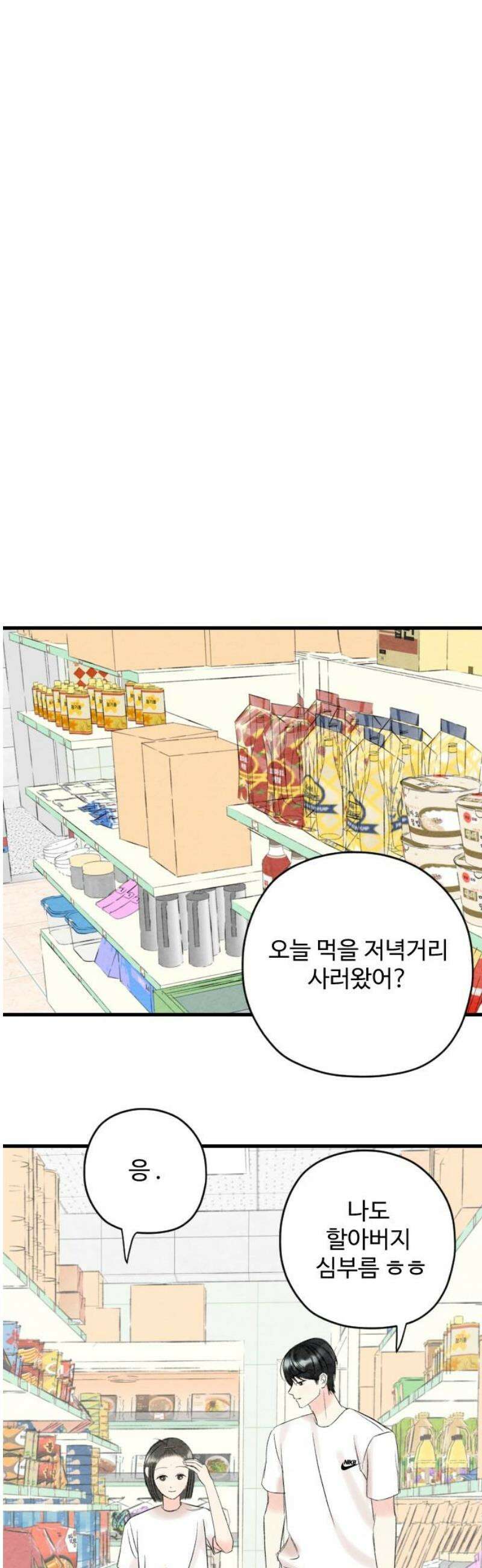 우리의 공백 21화 27