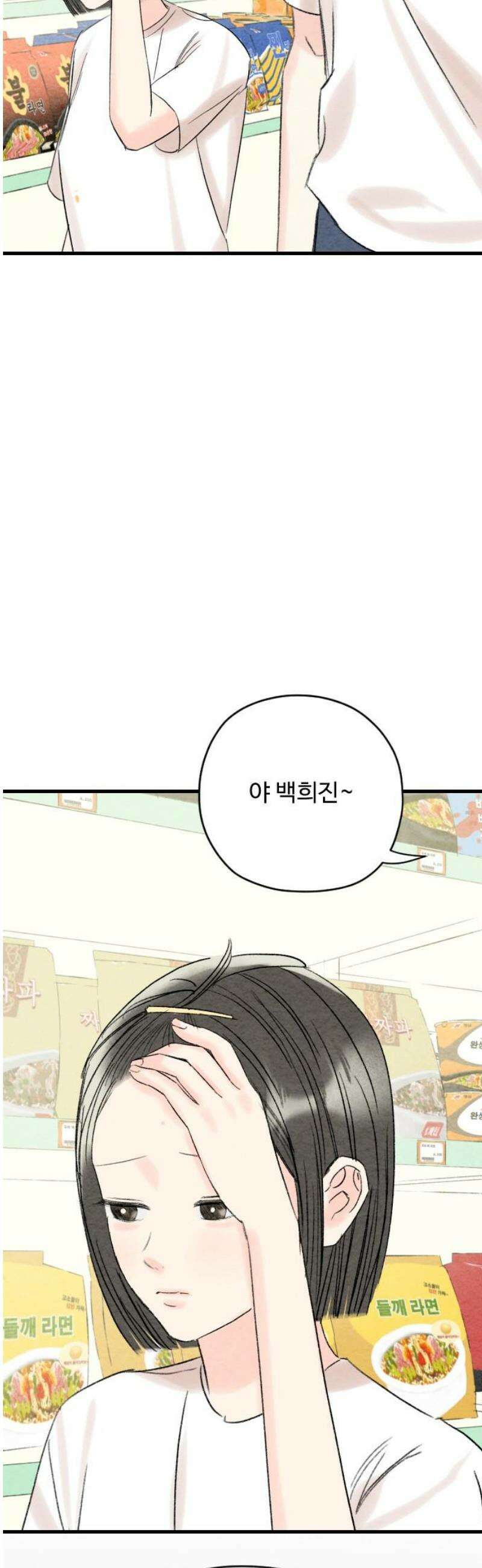 우리의 공백 21화 29