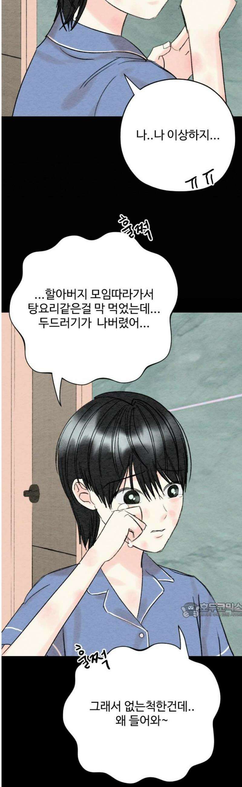 우리의 공백 21화 32