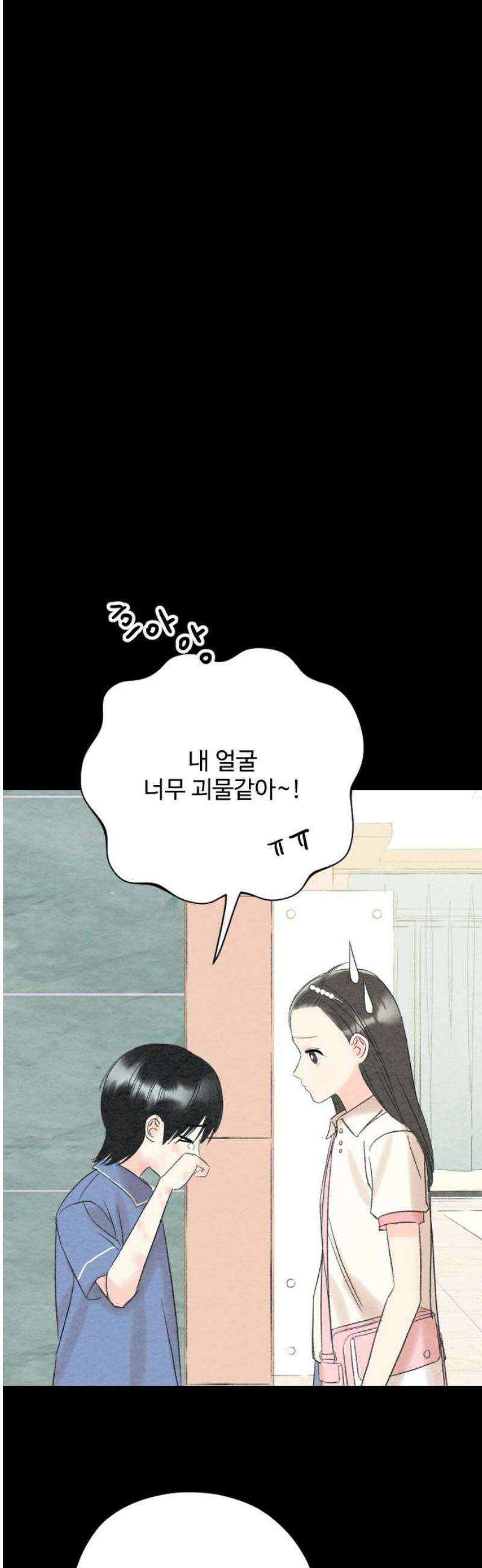 우리의 공백 21화 33