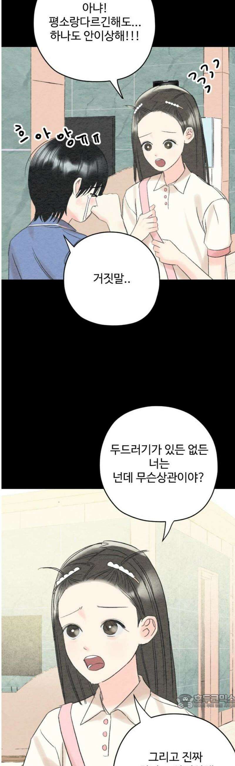 우리의 공백 21화 34