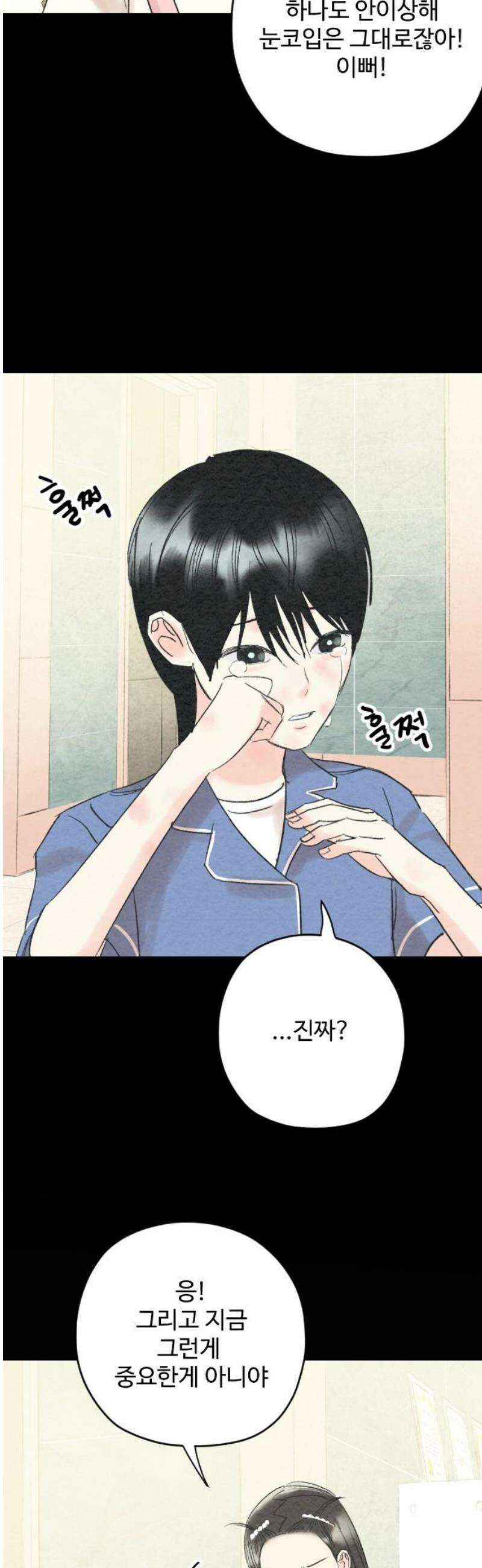 우리의 공백 21화 35
