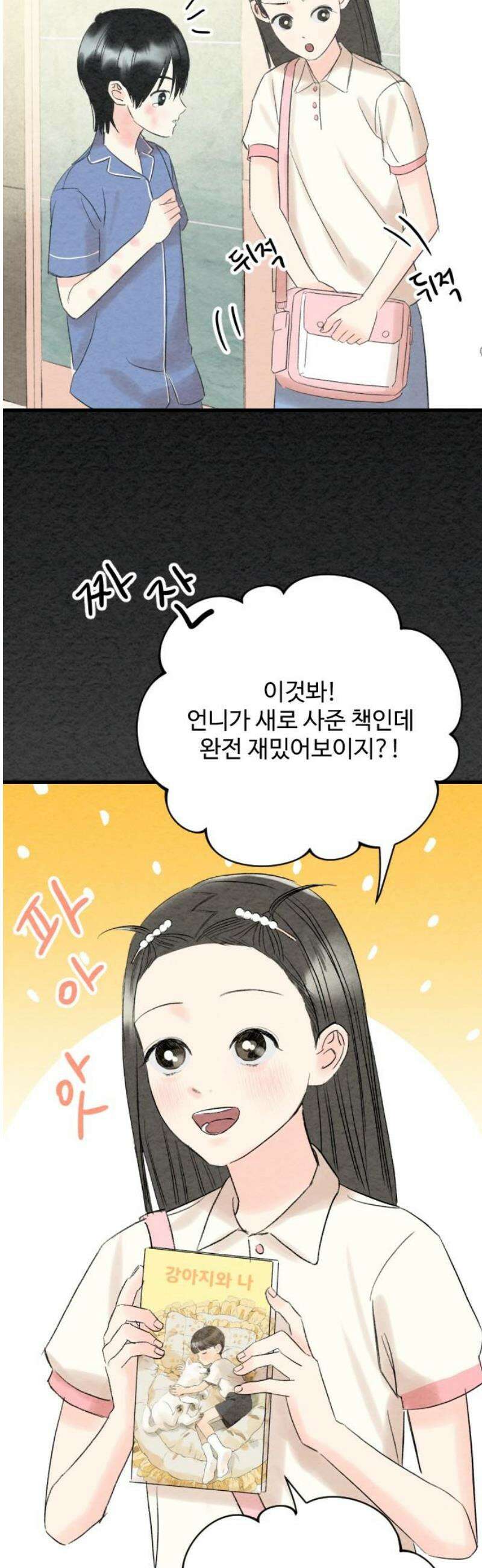 우리의 공백 21화 36