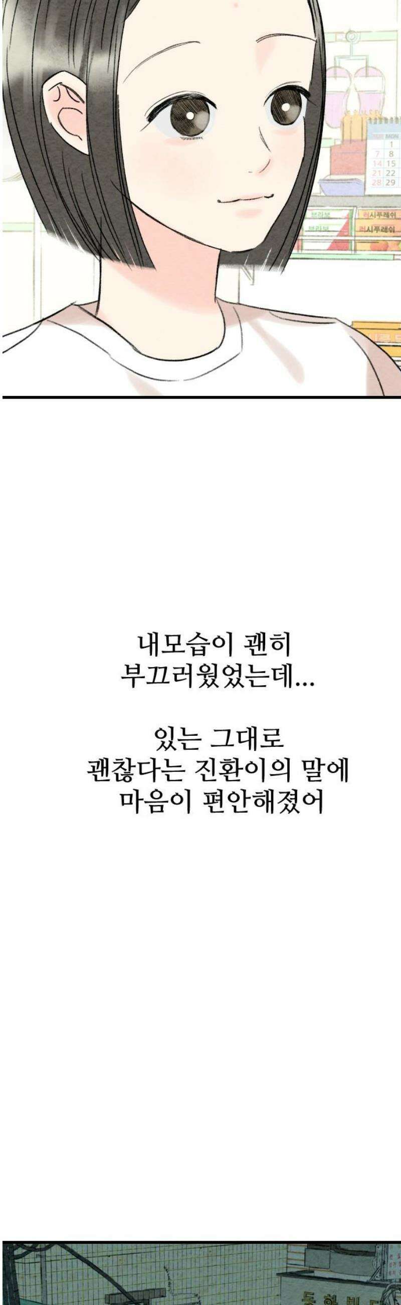 우리의 공백 21화 44