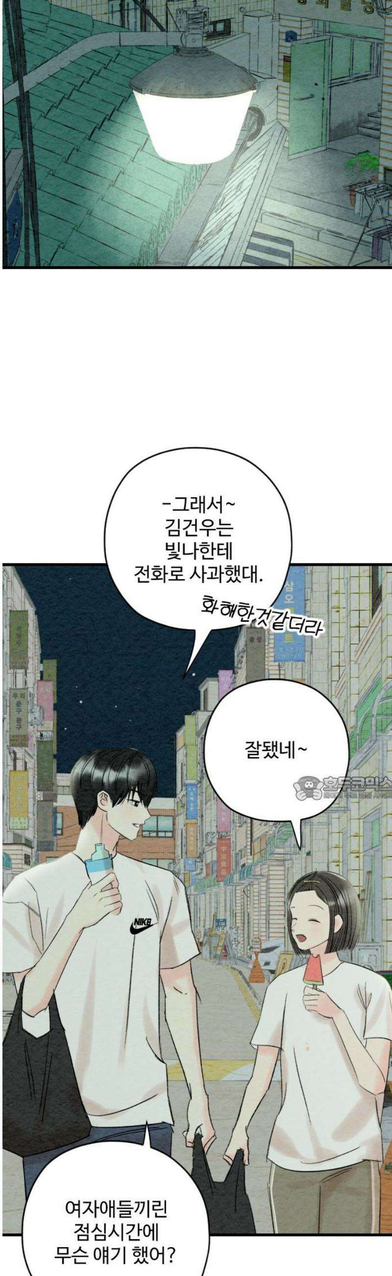 우리의 공백 21화 45