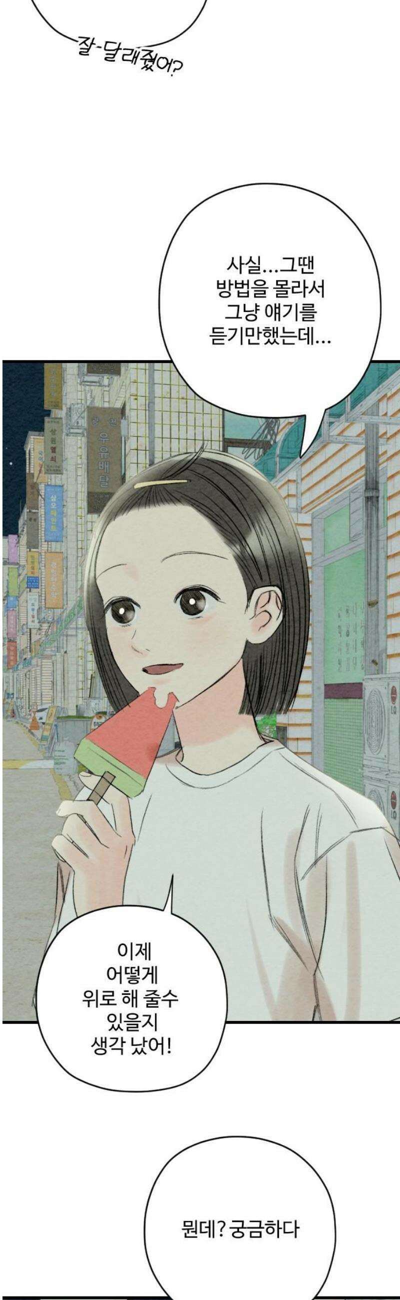 우리의 공백 21화 46