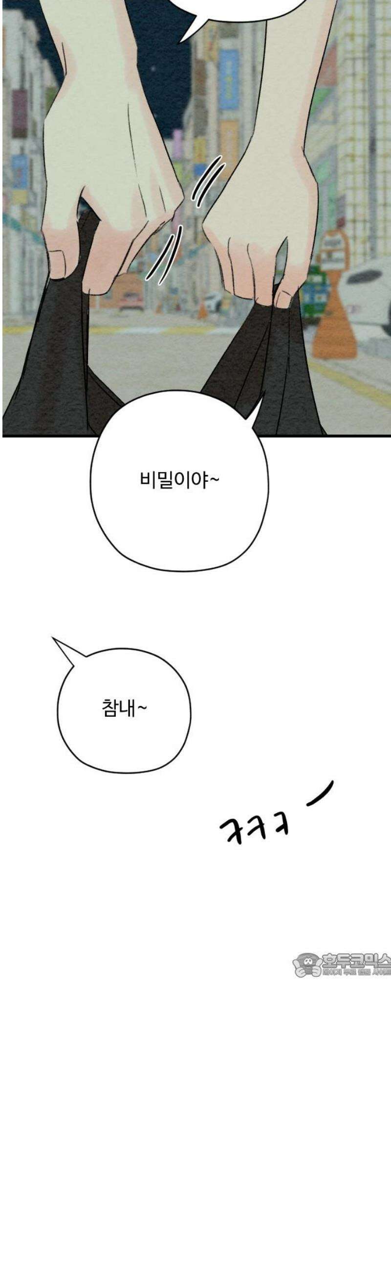 우리의 공백 21화 47