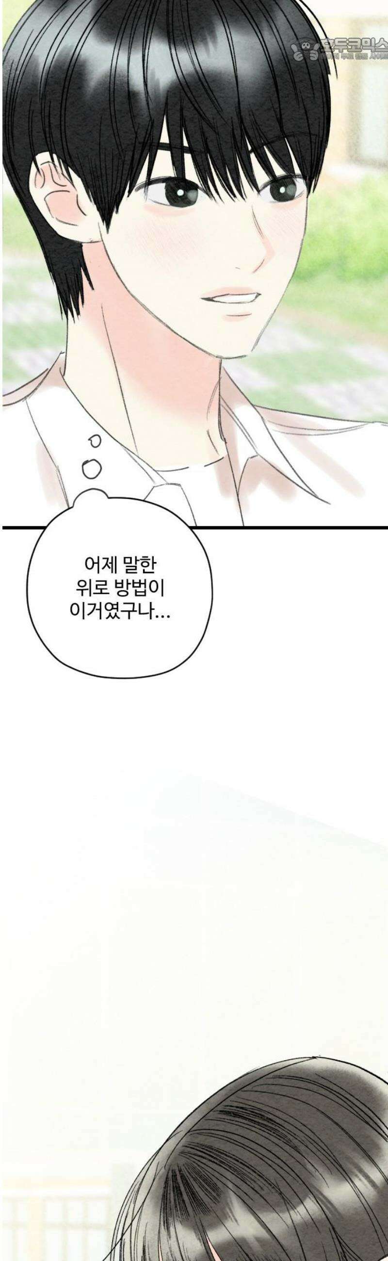 우리의 공백 21화 52