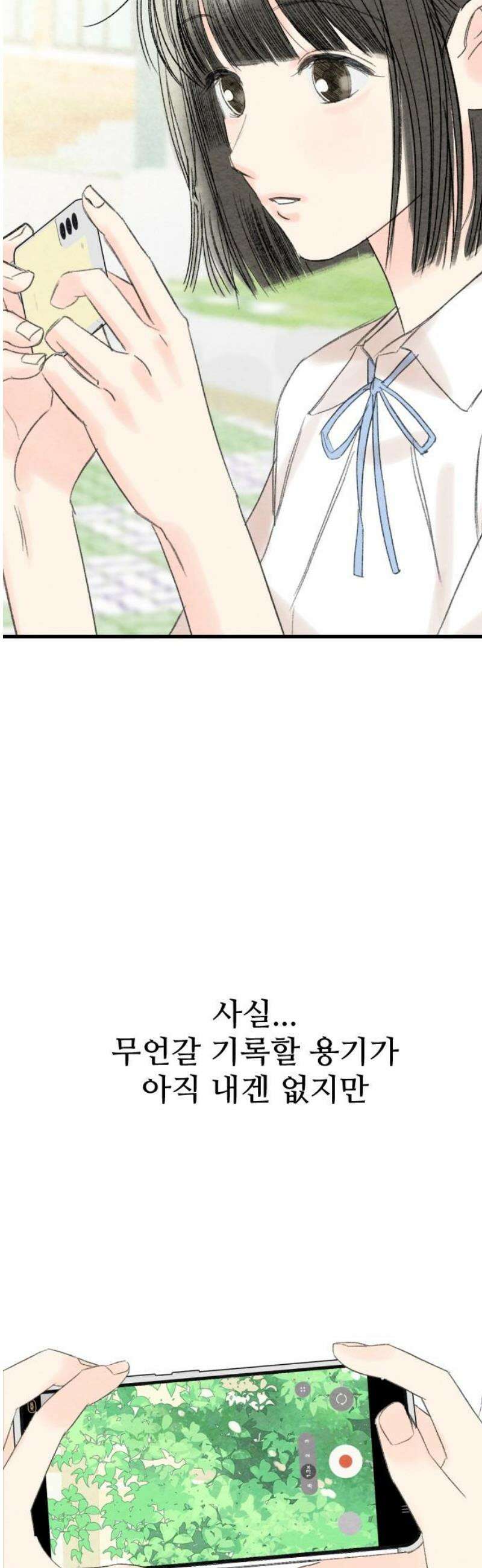 우리의 공백 21화 53