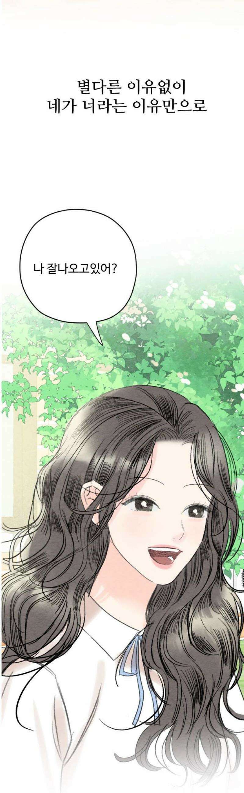 우리의 공백 21화 55