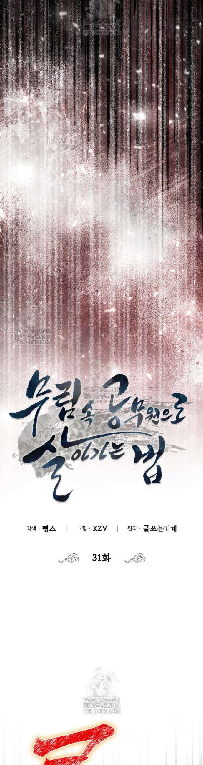 무림 속 공무원으로 살아가는 법 31화 5