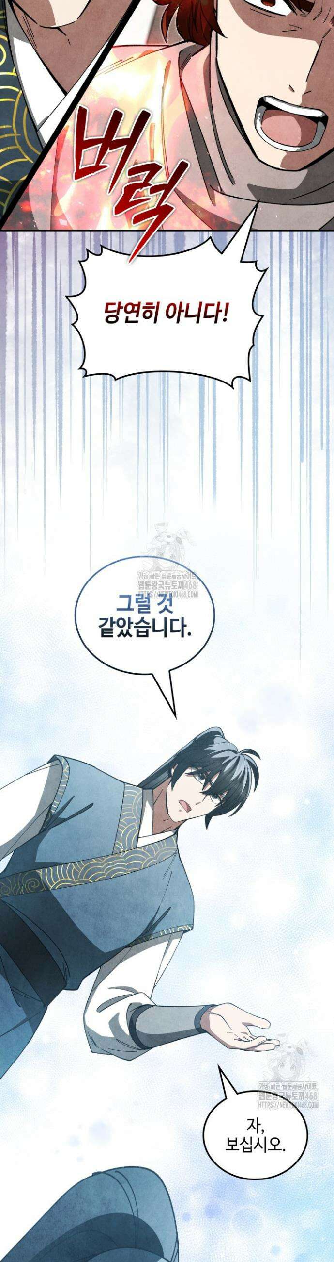 무림 속 공무원으로 살아가는 법 31화 7
