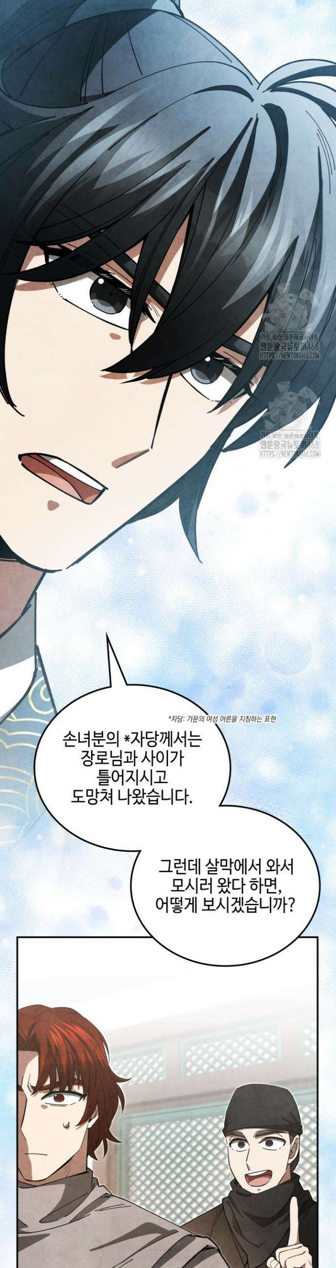 무림 속 공무원으로 살아가는 법 31화 8