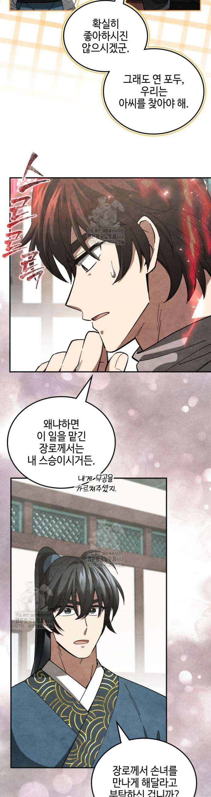 무림 속 공무원으로 살아가는 법 31화 10