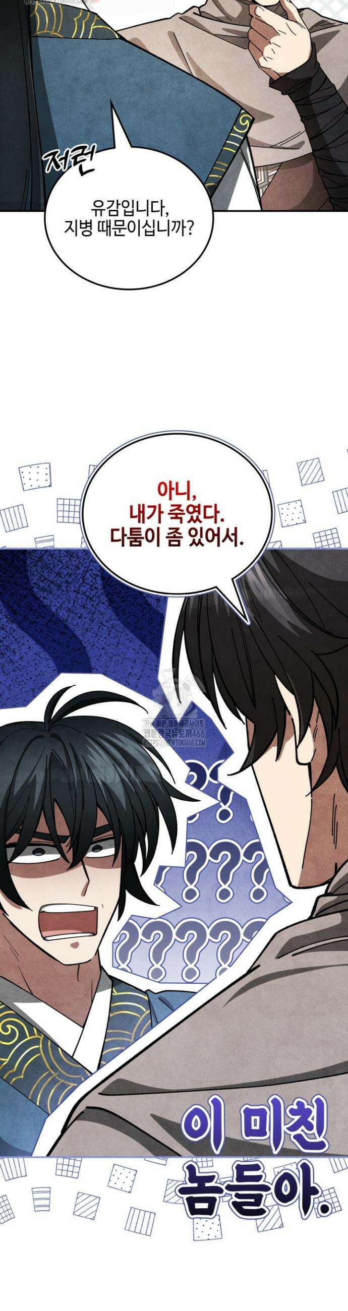 무림 속 공무원으로 살아가는 법 31화 12
