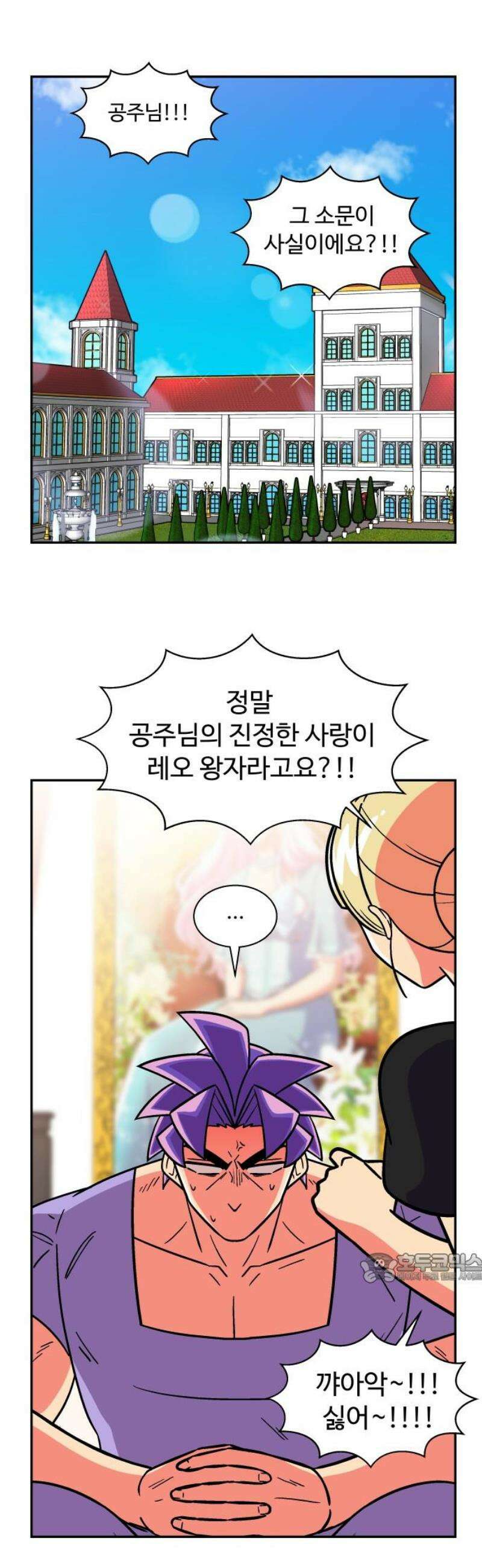 허리케인 공주님 124화 2