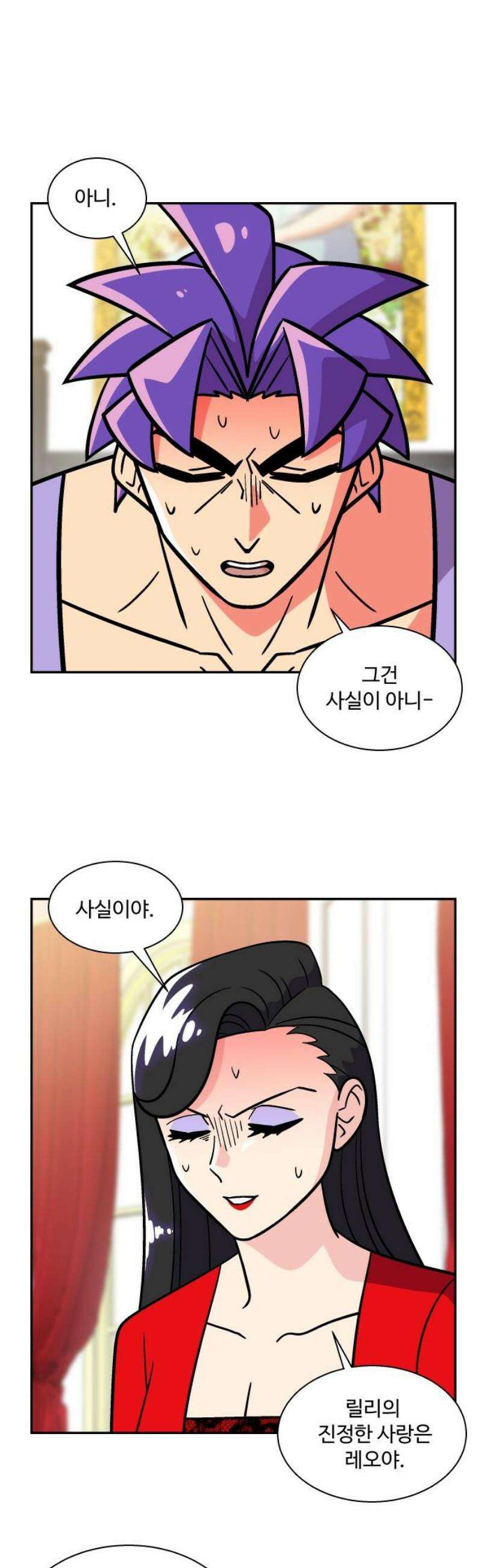 허리케인 공주님 124화 3