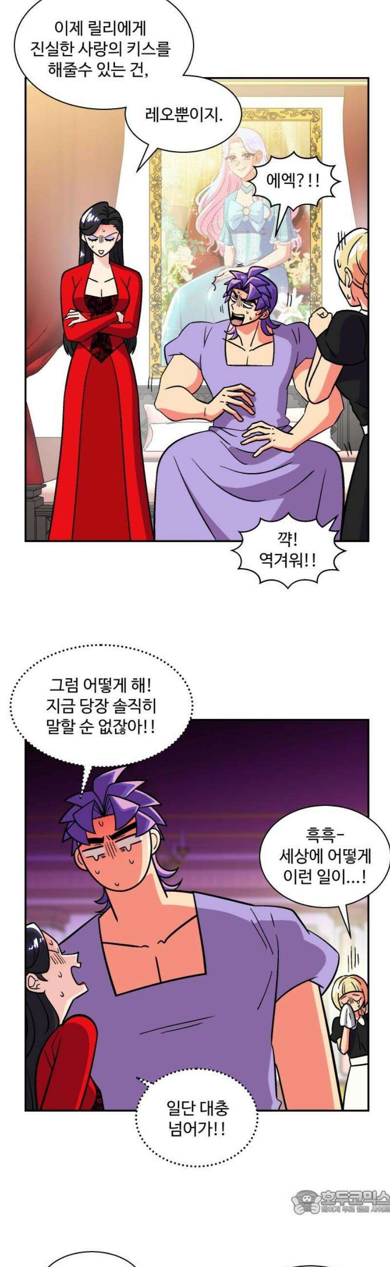 허리케인 공주님 124화 4