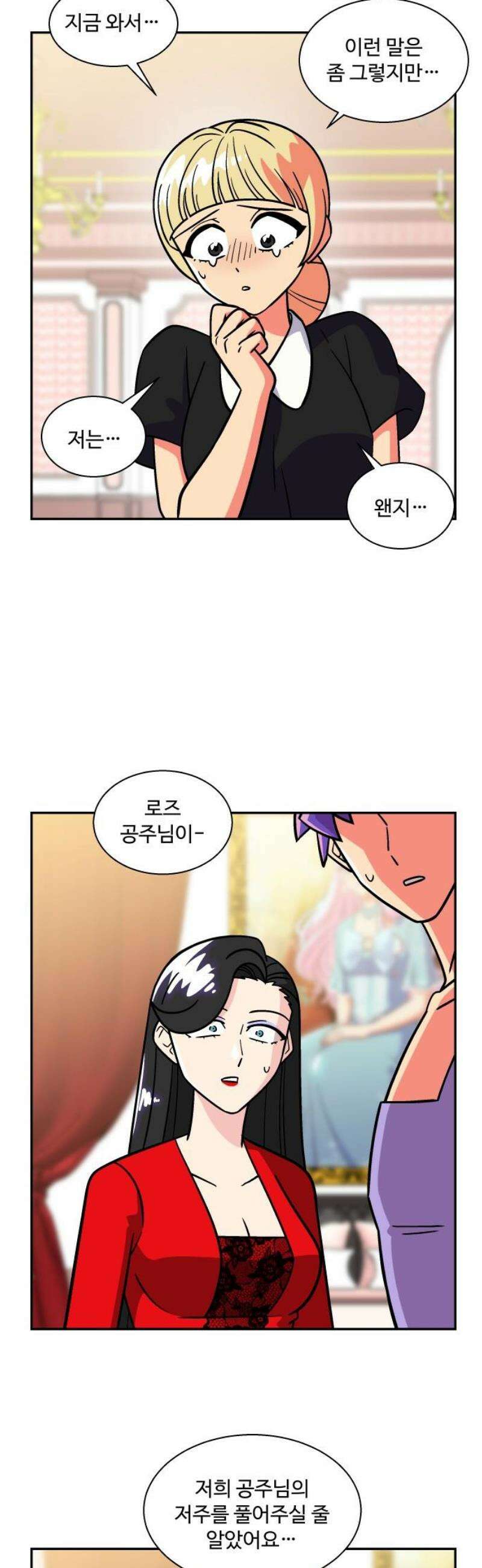 허리케인 공주님 124화 5