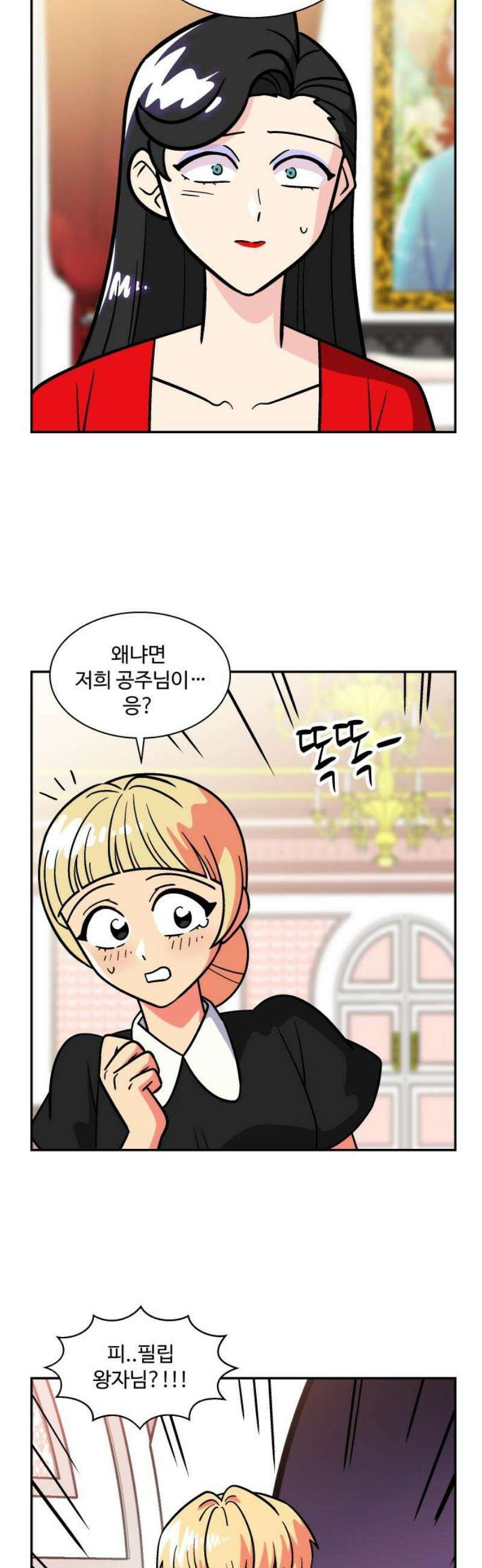 허리케인 공주님 124화 6