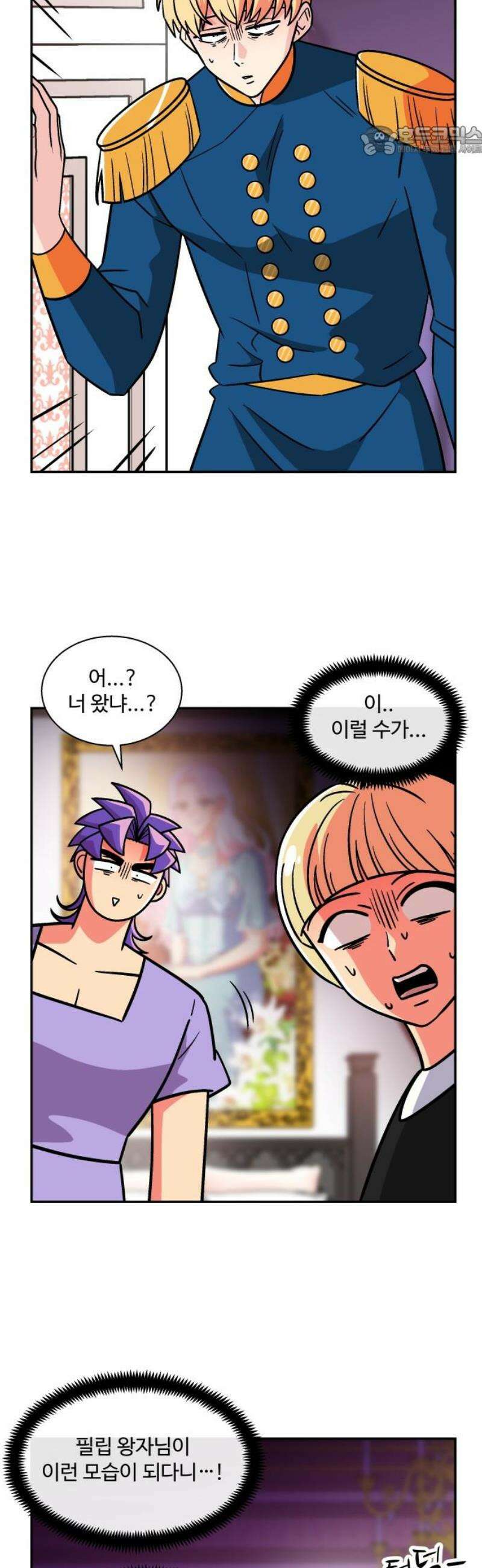 허리케인 공주님 124화 7