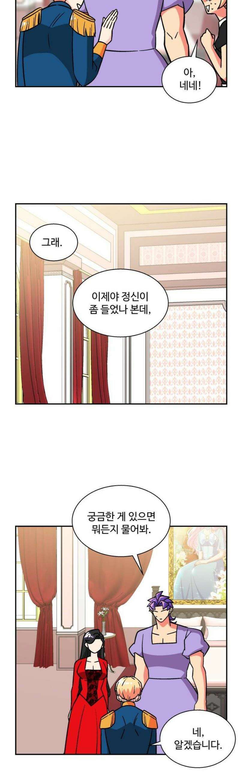 허리케인 공주님 124화 10