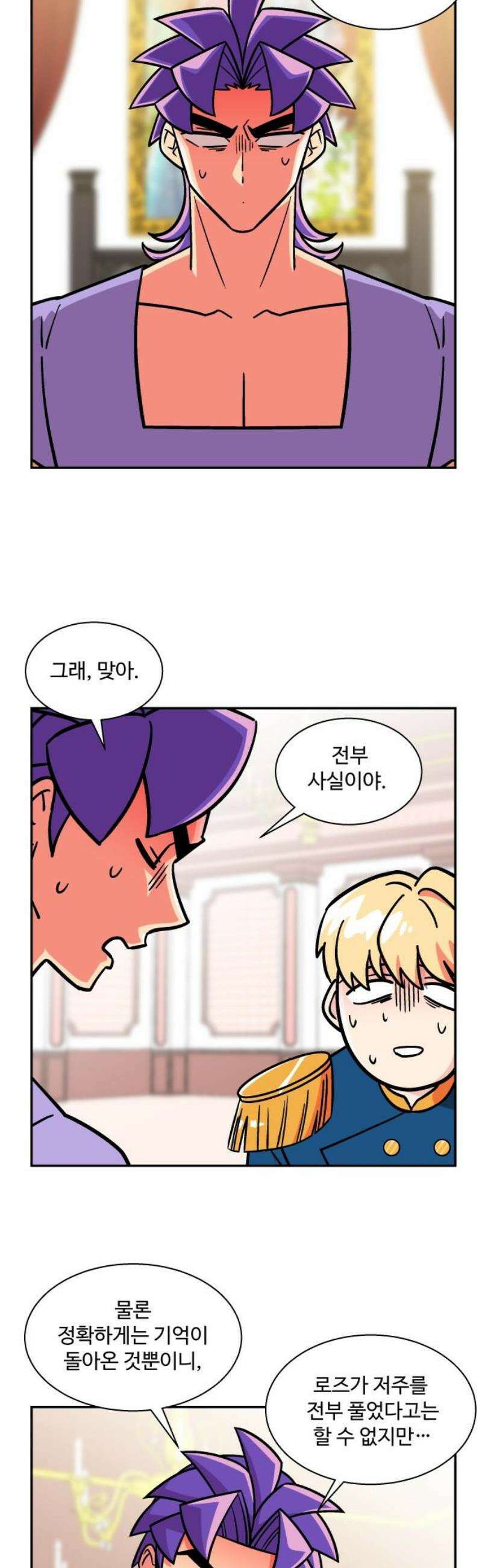 허리케인 공주님 124화 12