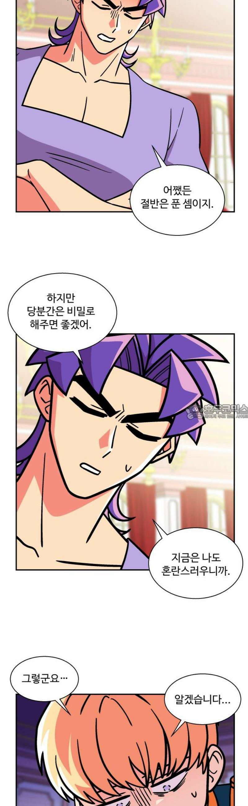허리케인 공주님 124화 13