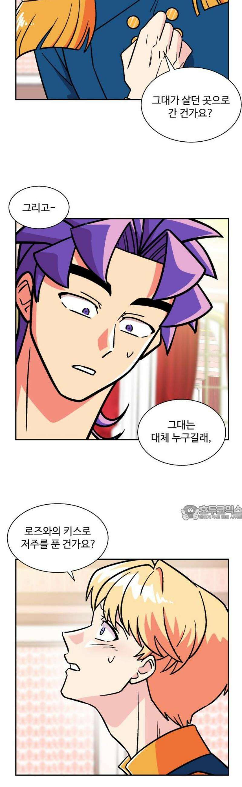 허리케인 공주님 124화 15