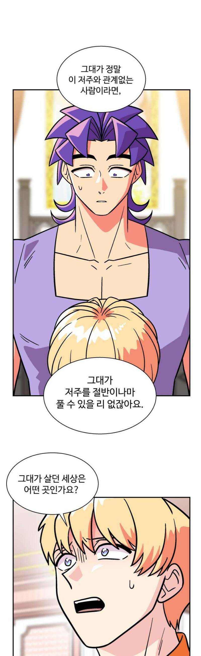 허리케인 공주님 124화 16