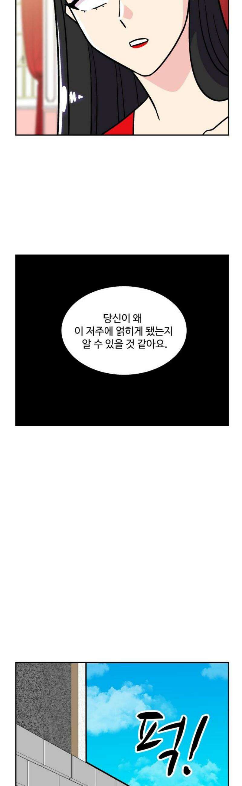 허리케인 공주님 124화 18