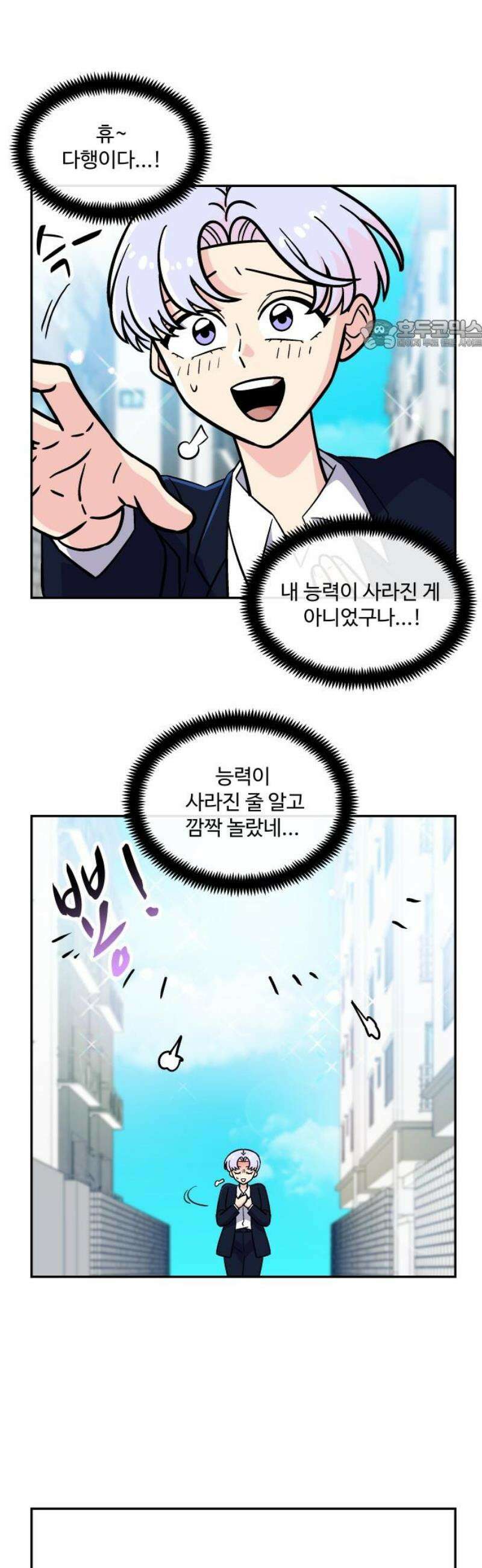 허리케인 공주님 124화 24