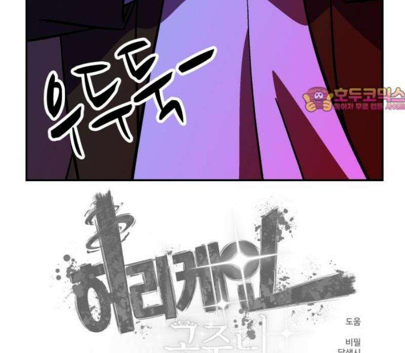허리케인 공주님 124화 29