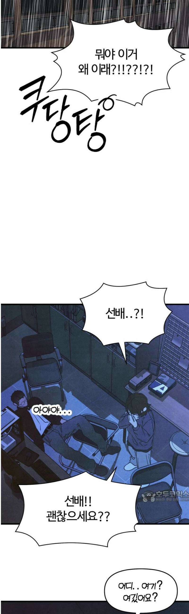 그 머리 긴 선배, 이름이 뭐더라? 52화． 어둠속에서． 2