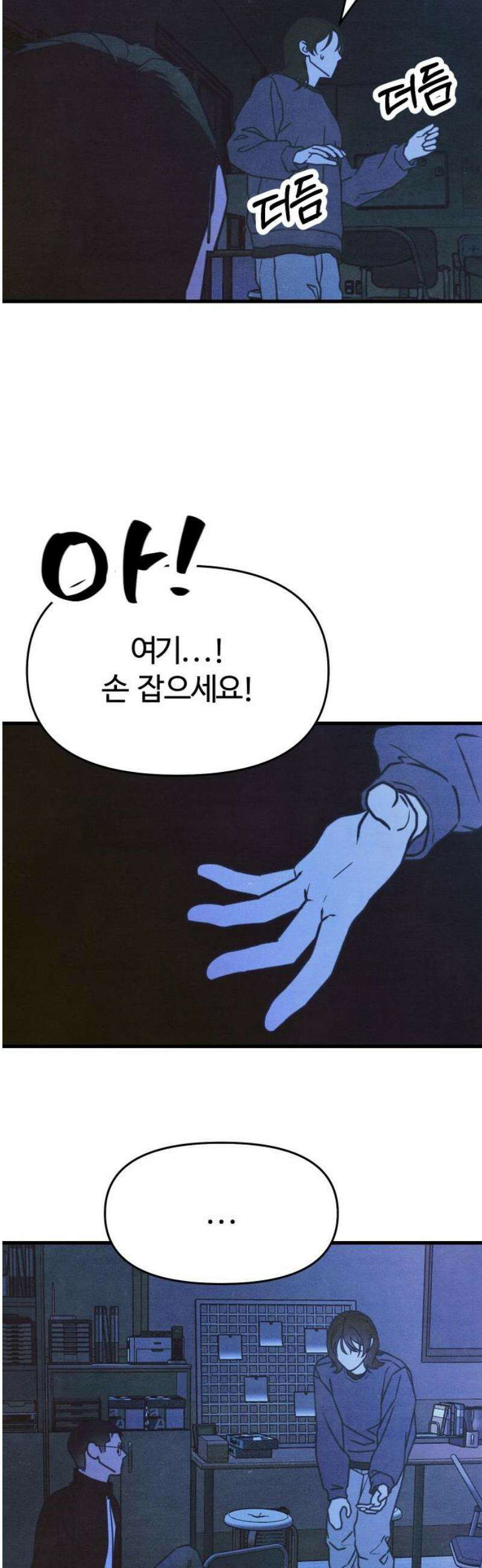 그 머리 긴 선배, 이름이 뭐더라? 52화． 어둠속에서． 3