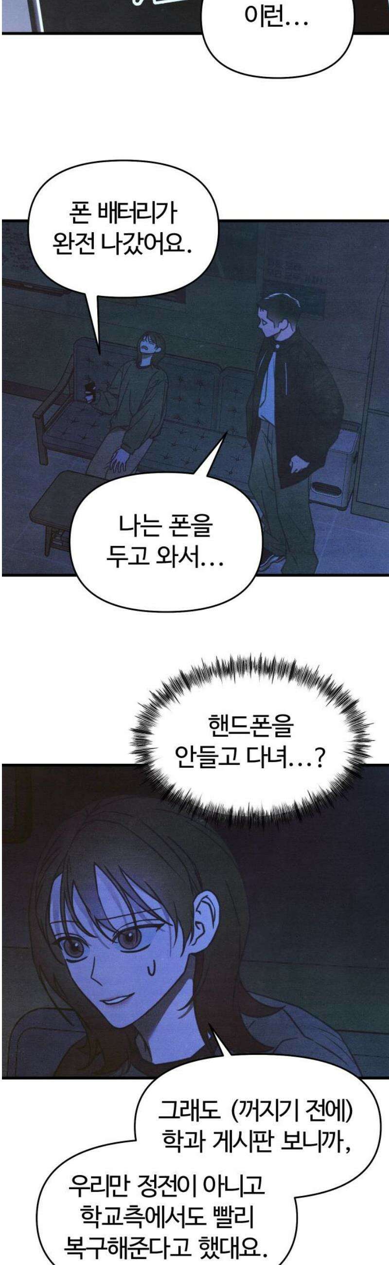 그 머리 긴 선배, 이름이 뭐더라? 52화． 어둠속에서． 6